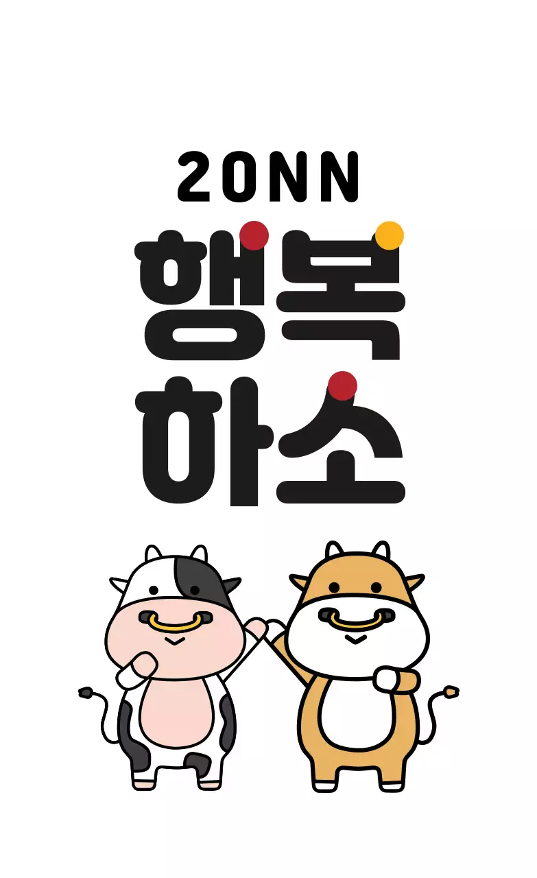 하얀색 일러스트 귀여운 새해 인사 라벨