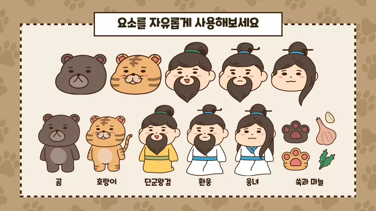 베이지톤 어린이동화 개천절