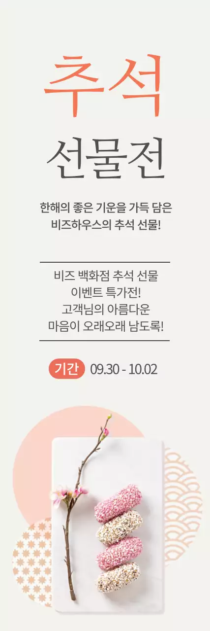 추석 선물세트 할인행사