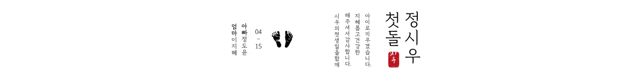 화이트 심플 첫돌 기념 스티커