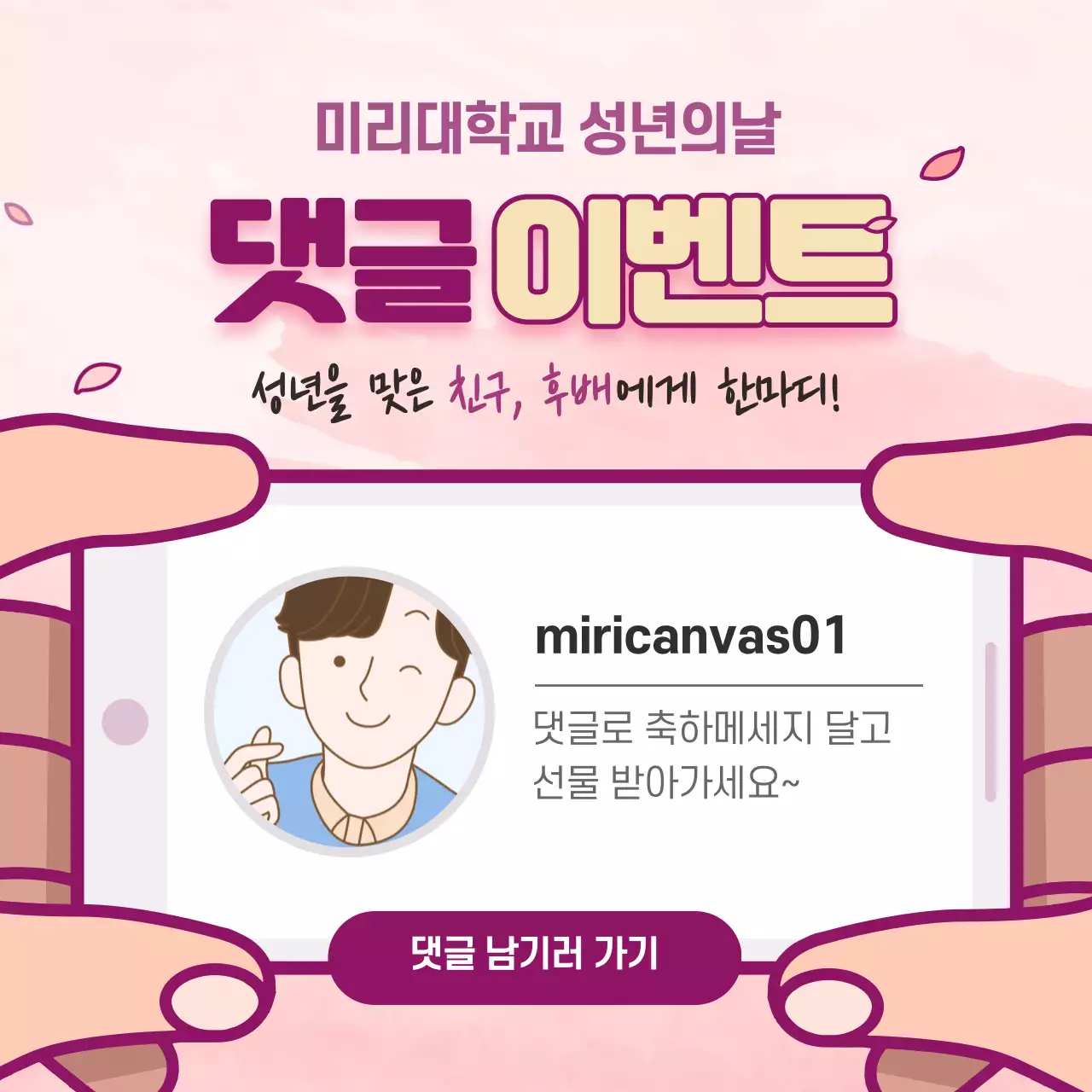 성년의날 이벤트