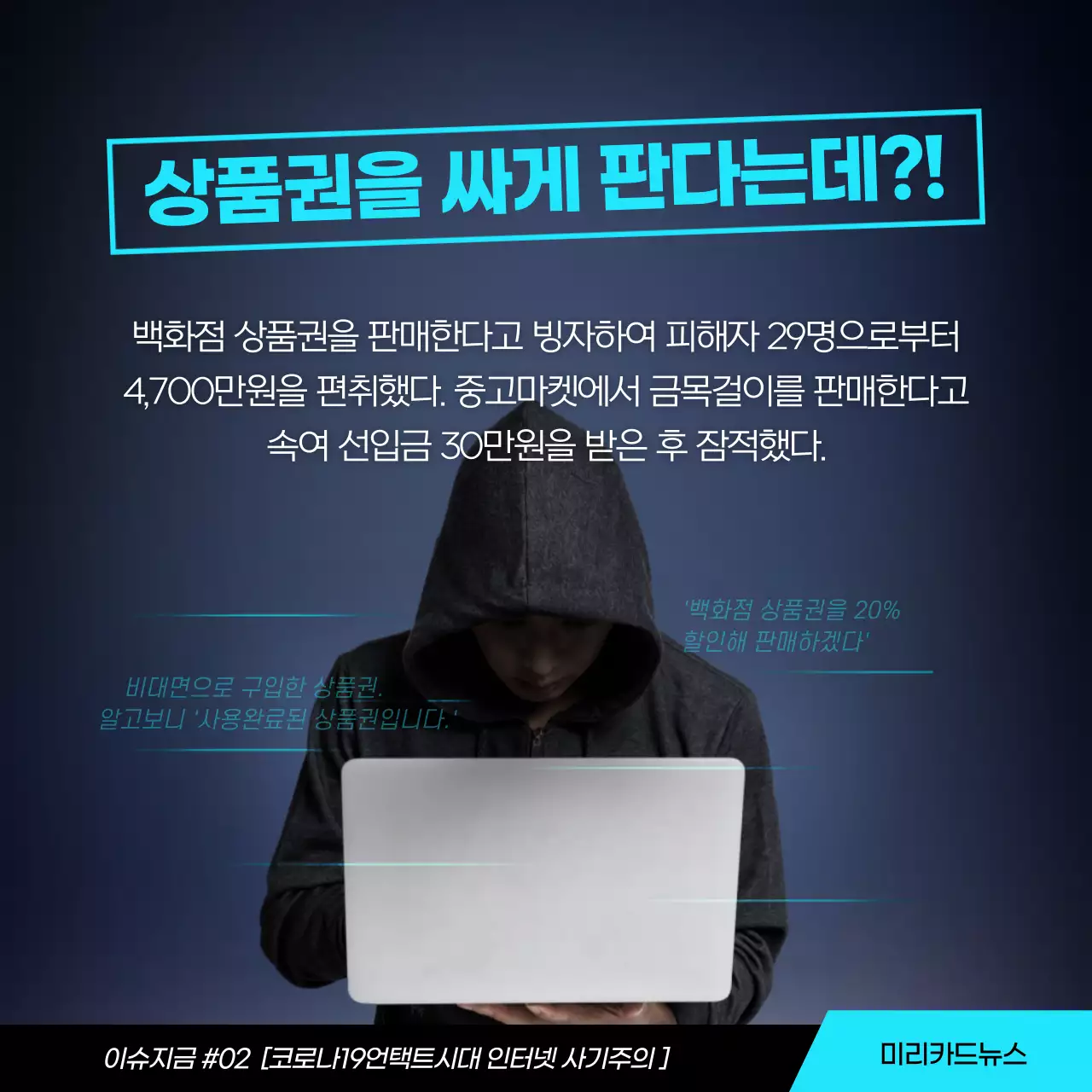 블루톤포토심플인터넷사기카드뉴스