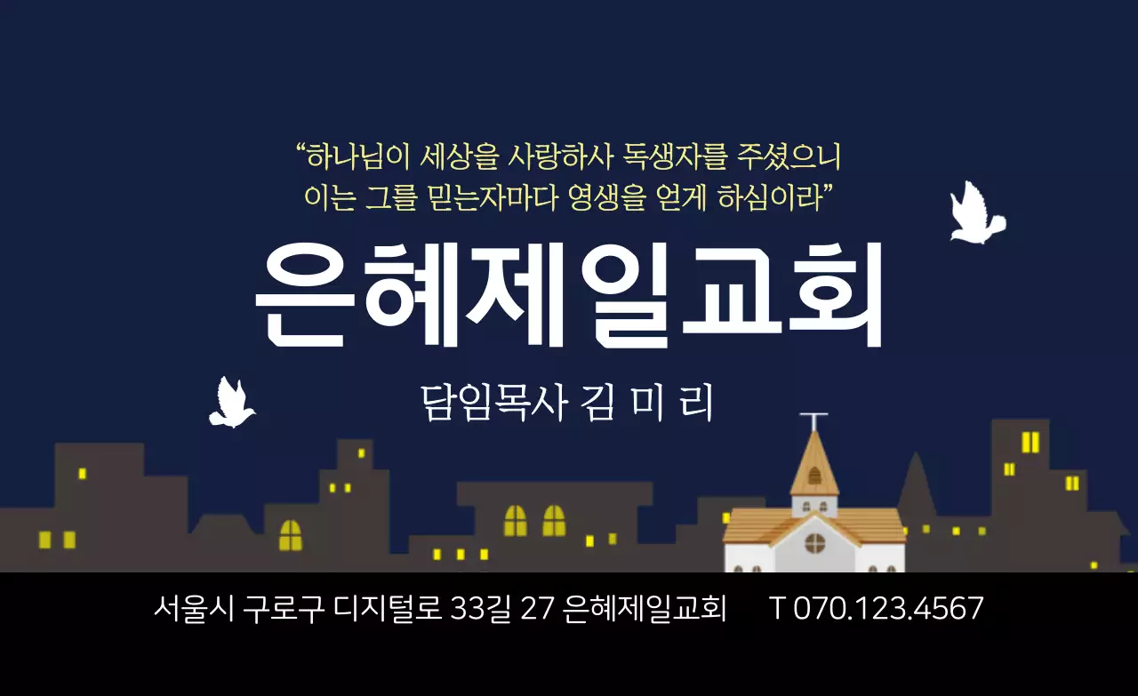 남색 밤하늘 일러스트 교회