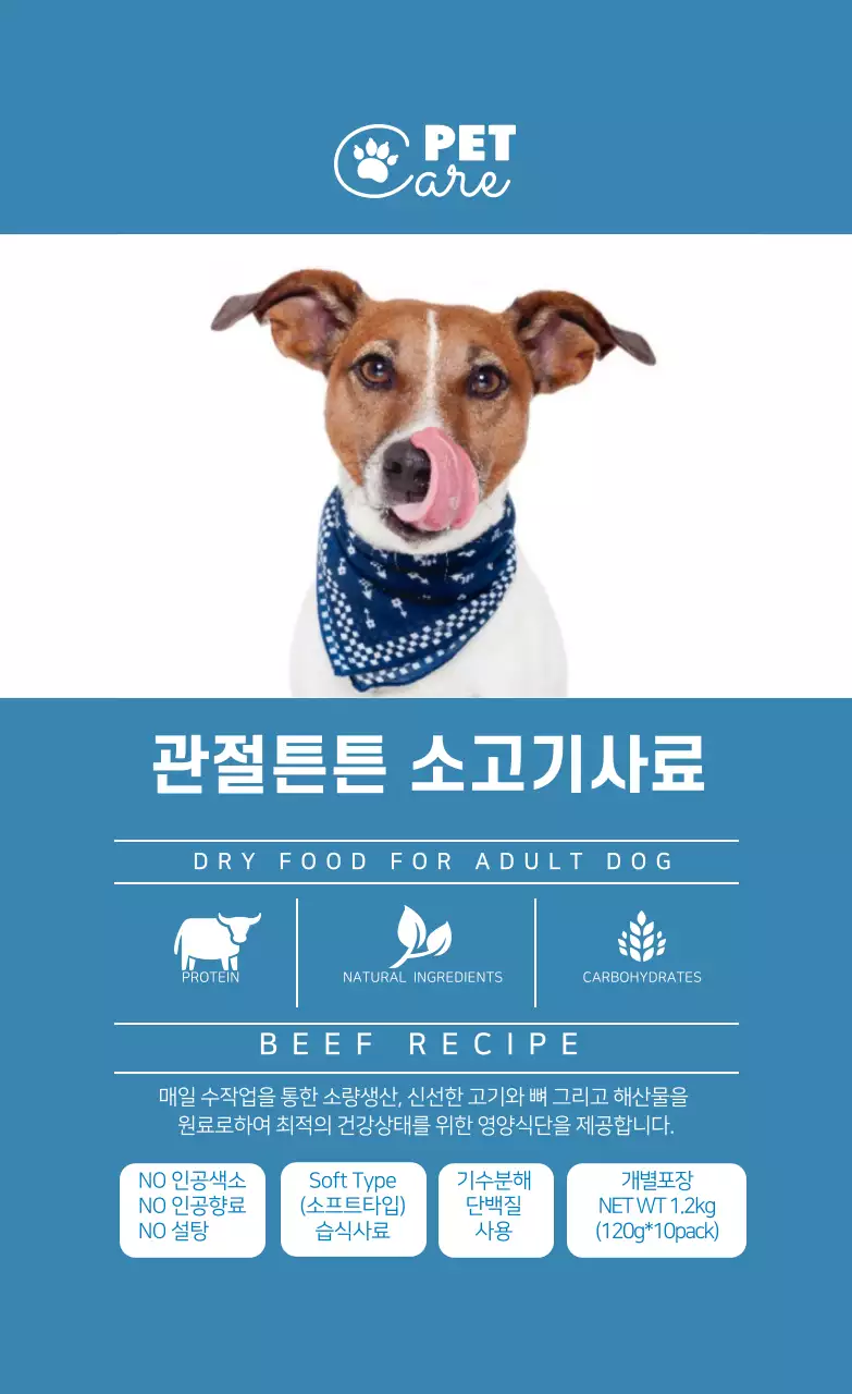 파란색 강아지 깔끔한 사료 라벨