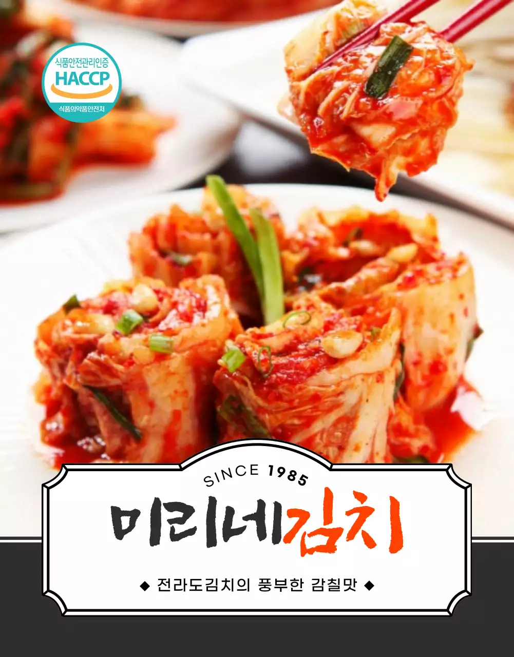 블랙톤의 뉴트로 전통 깔끔한 스타일의 와디즈 김치 푸드 판매