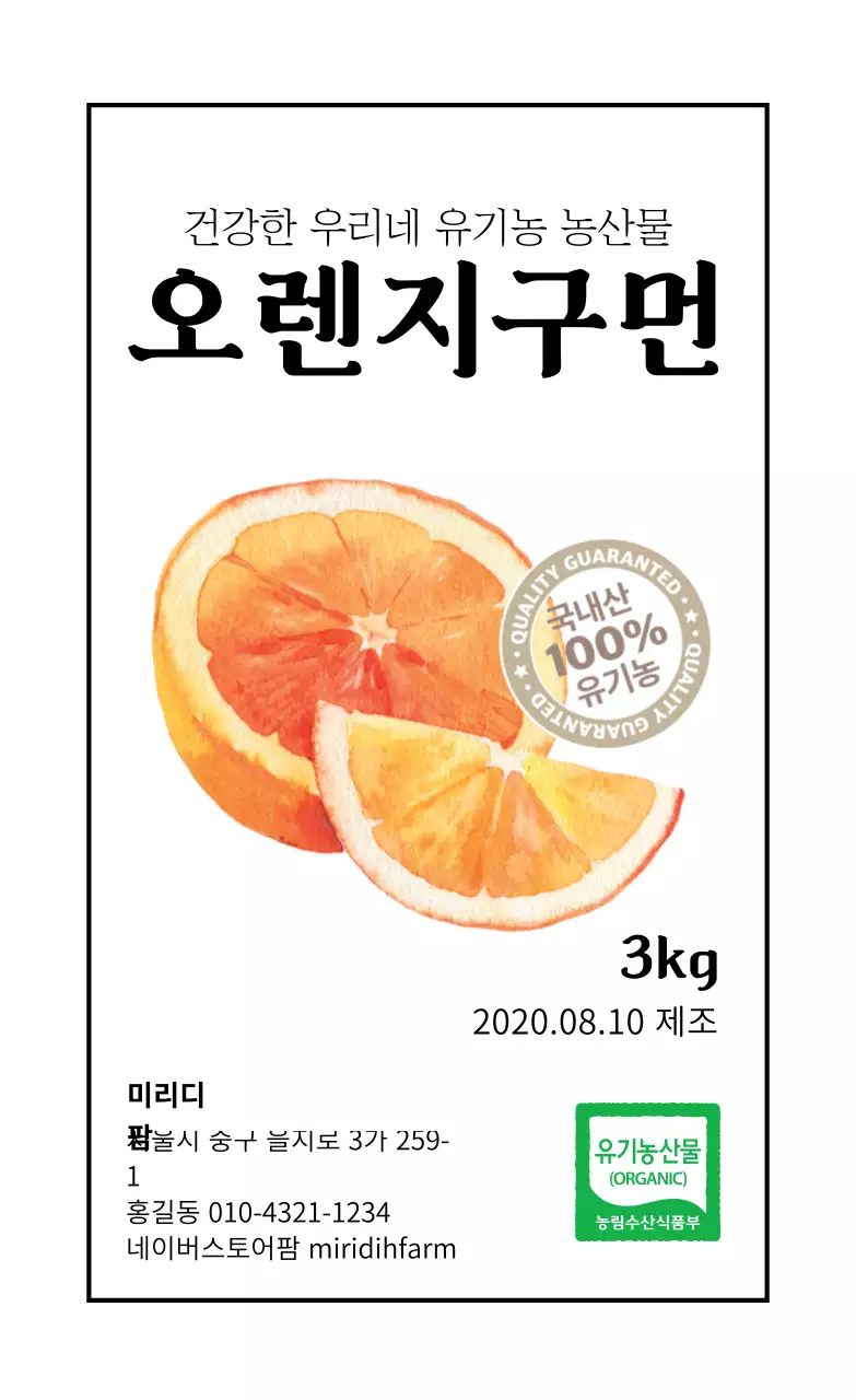 화이트 깔끔한 일러스트 농산물 라벨 