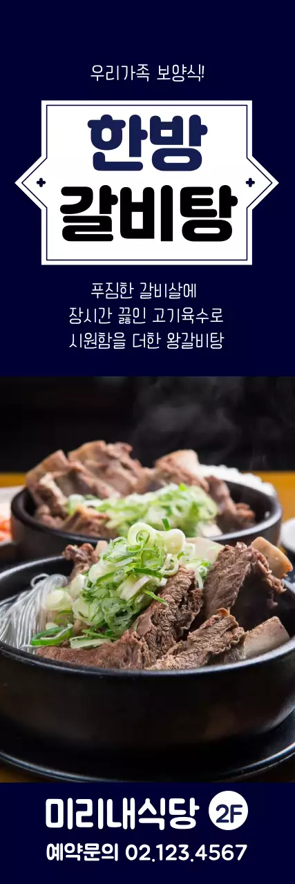 한방갈비탕