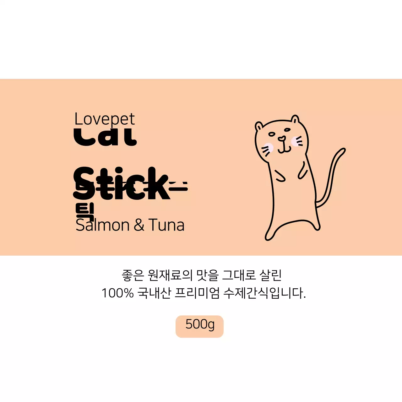 분횽색 일러스트 깔끔한 애완용품 라벨 