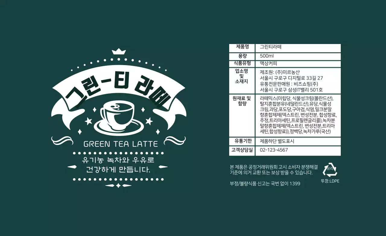 청록색 일러스트 그린티라떼 라벨