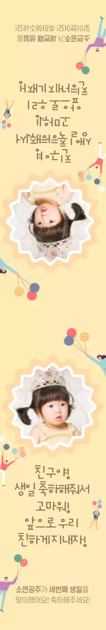 노란색 귀여운 사진 생일파티