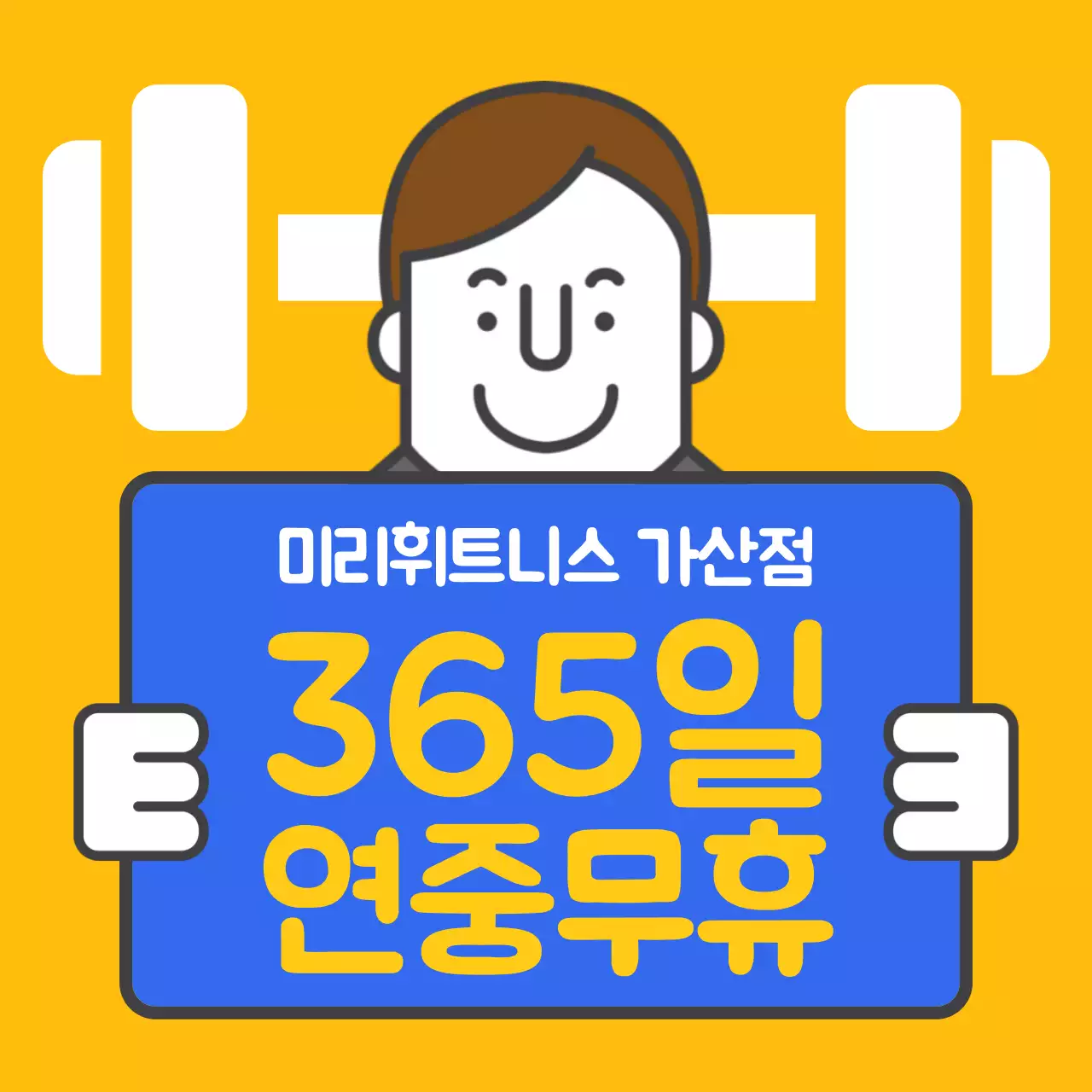 휘트니스