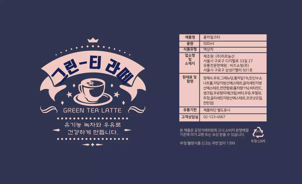 핑크 네이비 일러스트 그린티라떼 라벨