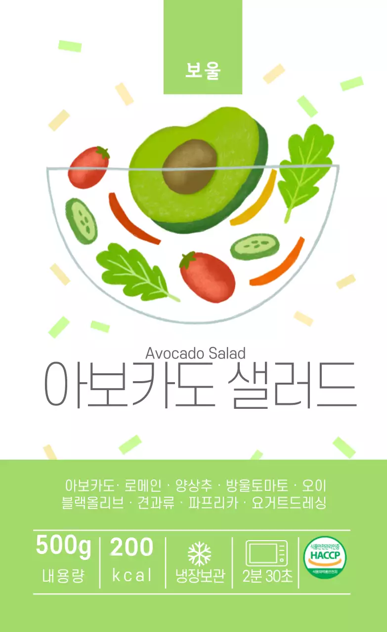 아보카도 샐러드