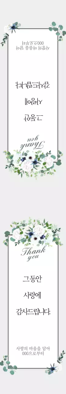회색 꽃 프레임 감사인사 답례품