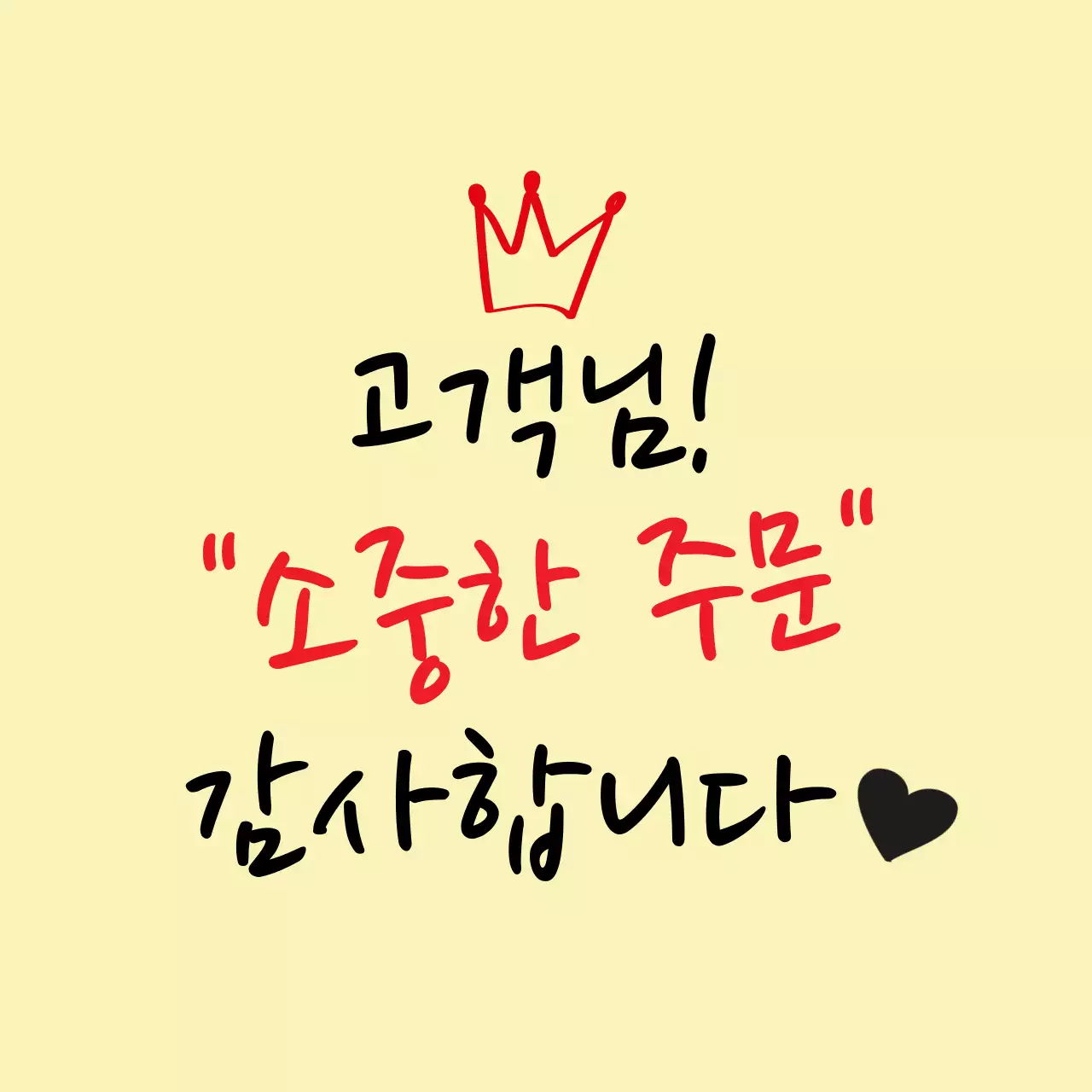 배달 감사 메세지