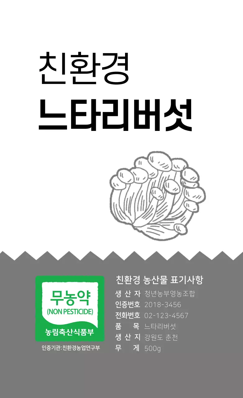 친환경 느타리버섯