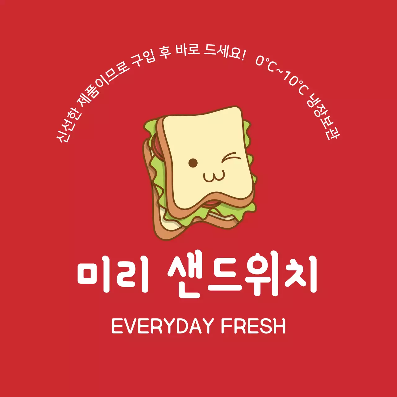 빨간색 일러스트 샌드위치 라벨