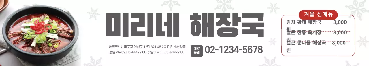 하얀색 사진 해장국 메뉴 광고