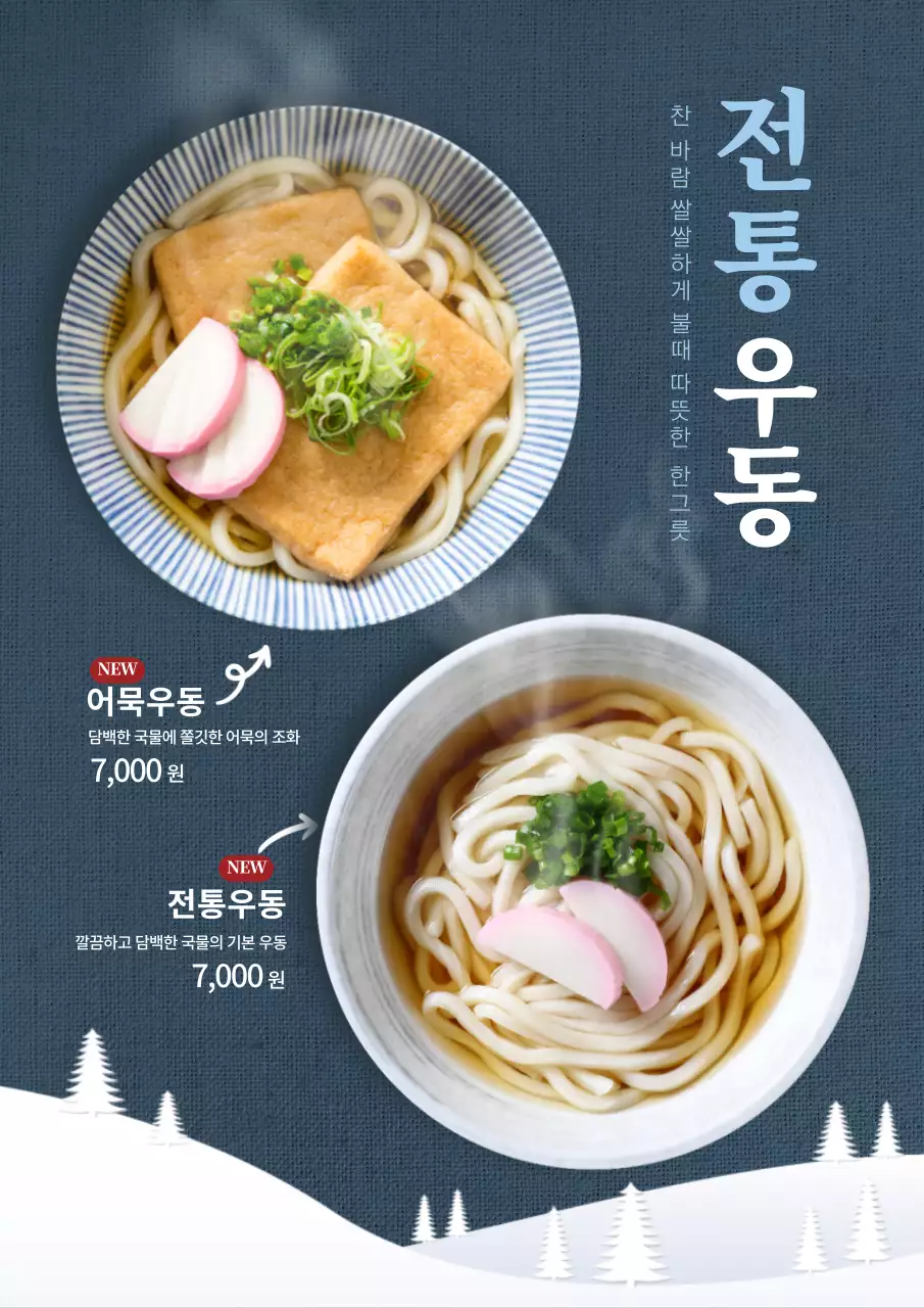 파란색 사진 우동 메뉴 광고  