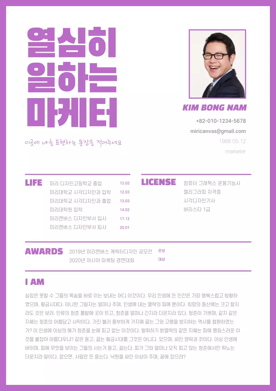 보라색 심플 자기소개서