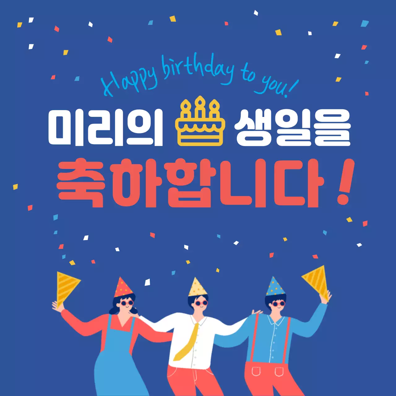 45244_생일축하