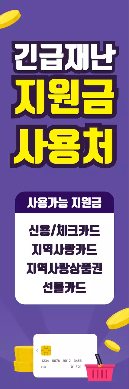 45074_긴급재난지원금 가맹점