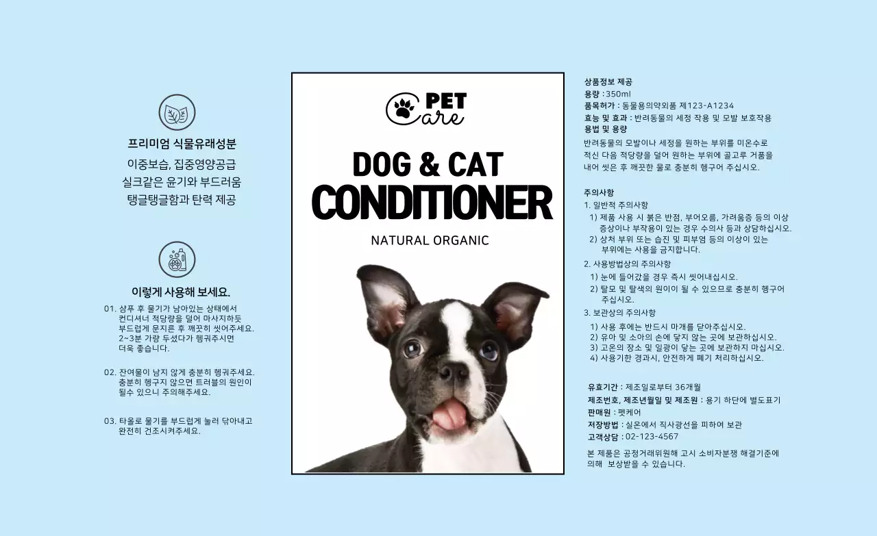 하늘색 로고 사진 심플한 애완용품 상세표기 라벨 