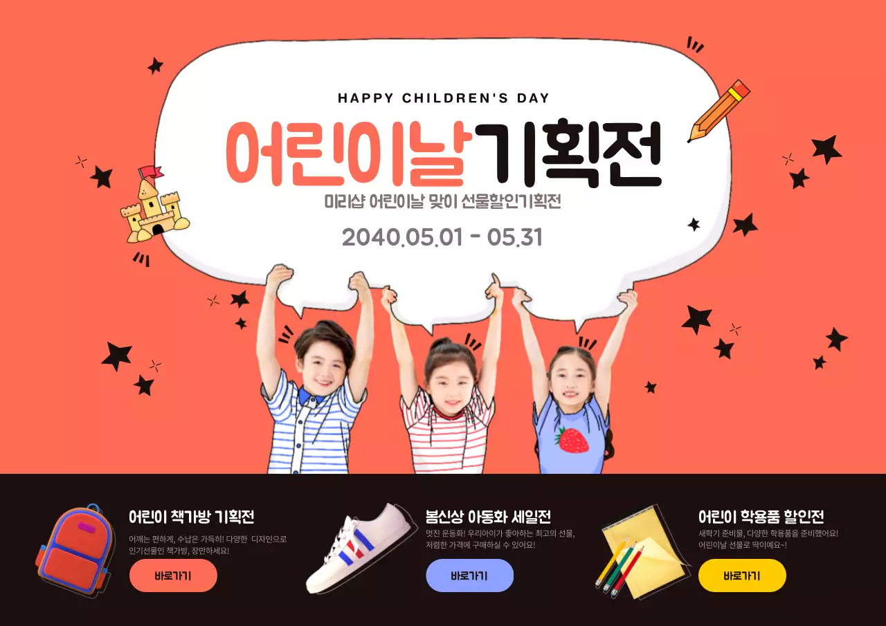 어린이날기획전