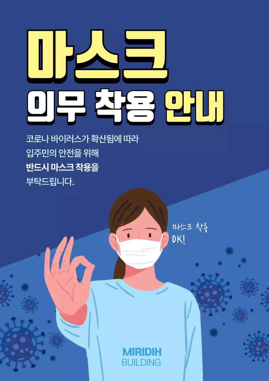 마스크 의무 착용 안내