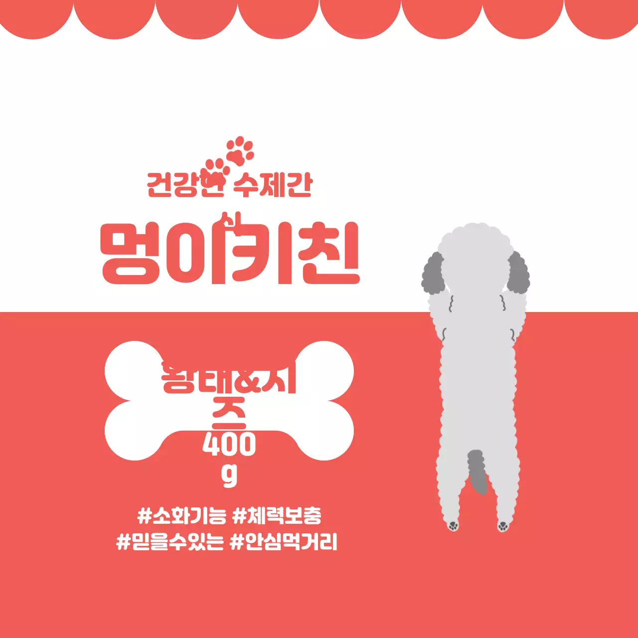 빨강 일러스트 수제간식 라벨