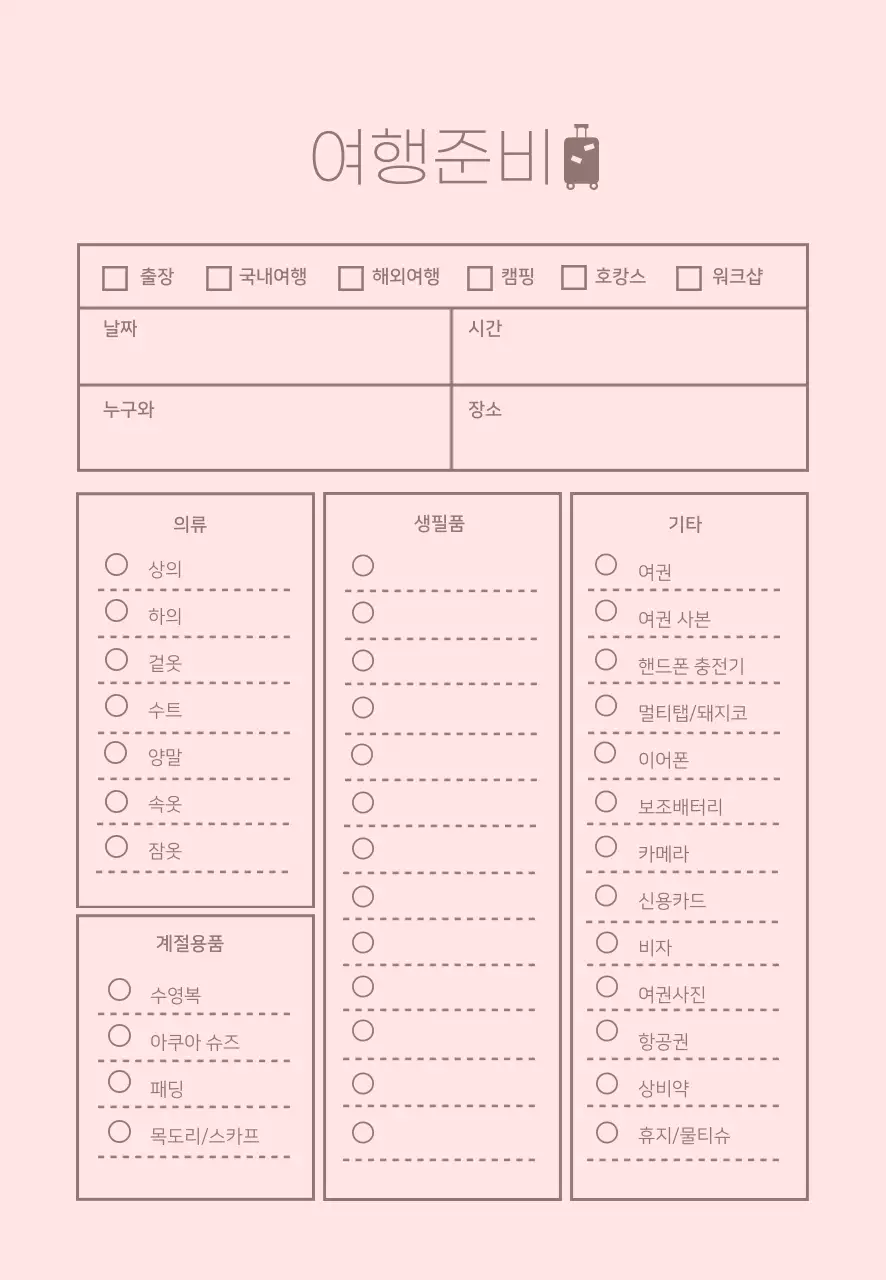 분홍색 라인 심플한 체크리스트 여행