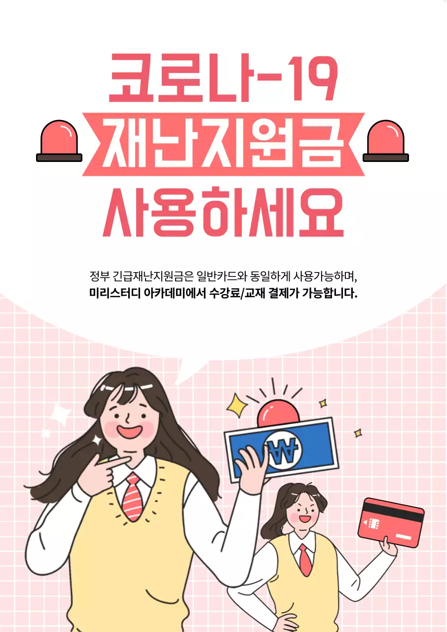 45192_긴급재난지원금 가맹점