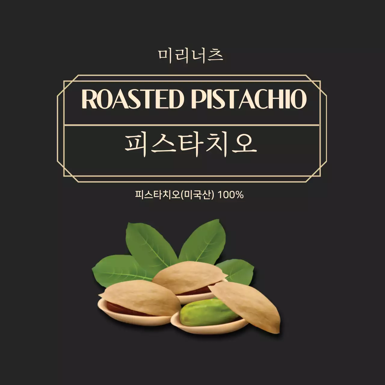 검은색 골드 프레임 견과류 식품 라벨