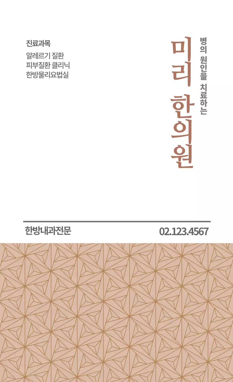 갈색 전통 동양적인 한의원 광고 라벨