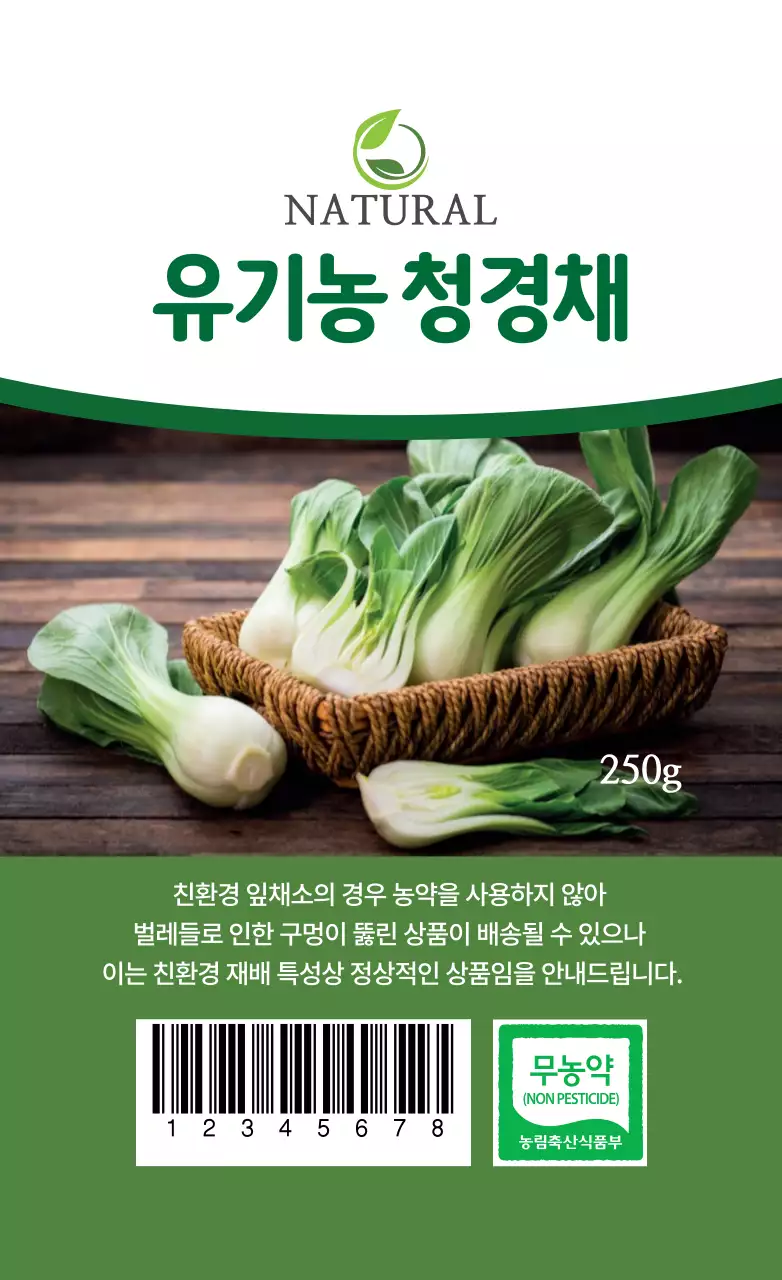 초록색 사진 유기농 청경채 라벨
