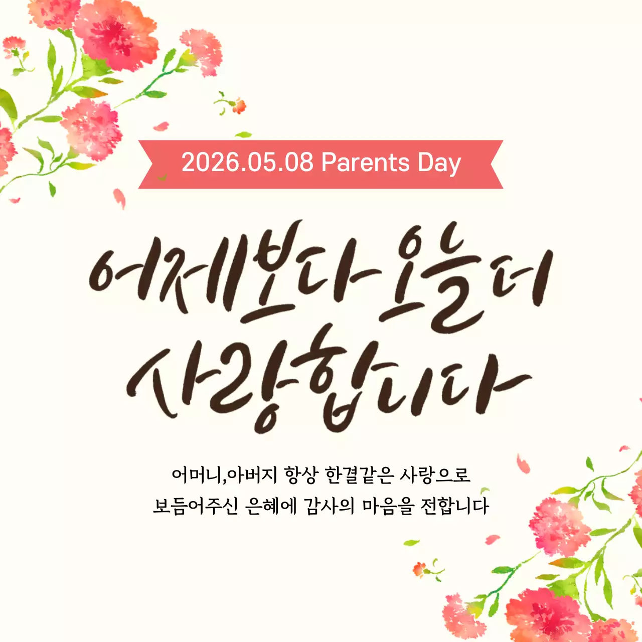 44844_가정의달행사