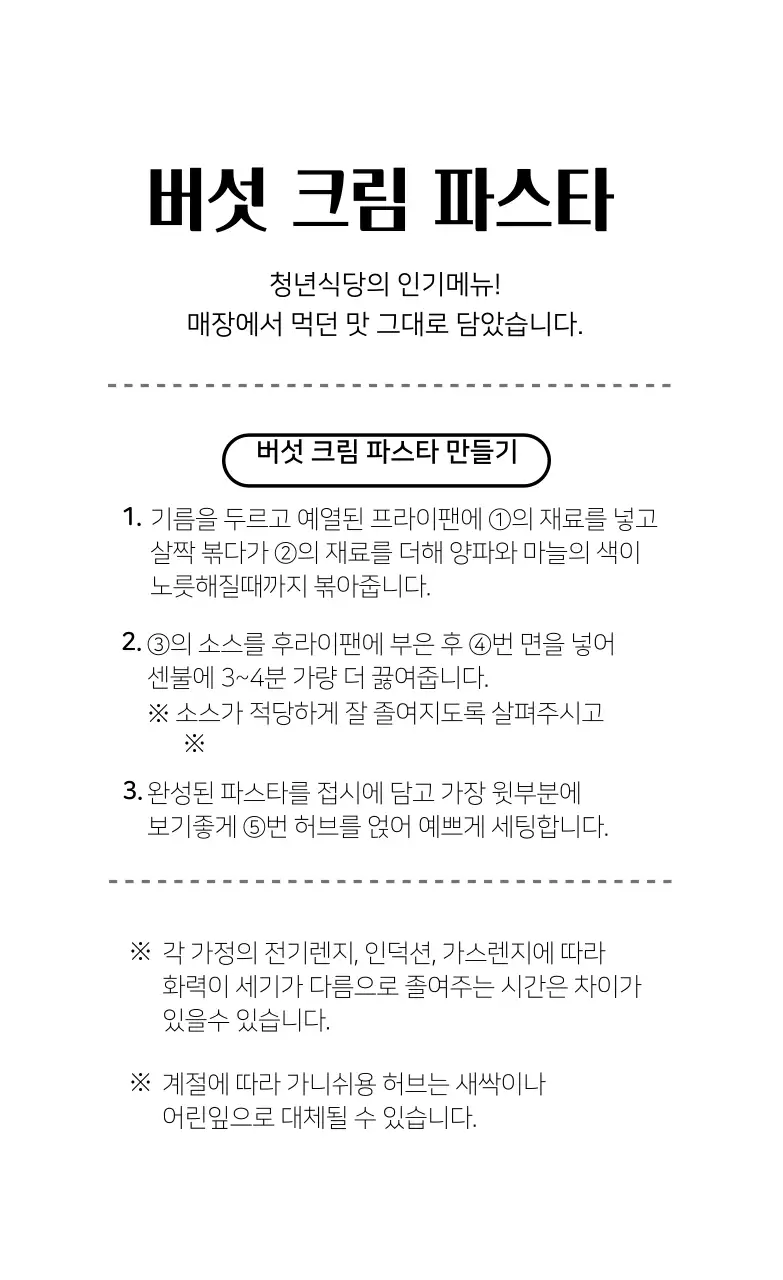 화이트 선 깔끔한 음식 레시피 라벨