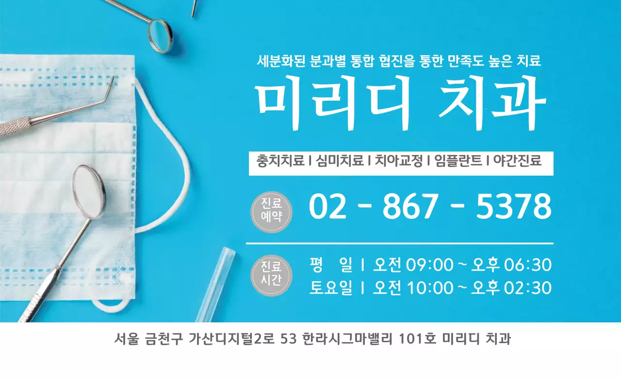 하늘색 사진 치과 진료시간 안내 홍보