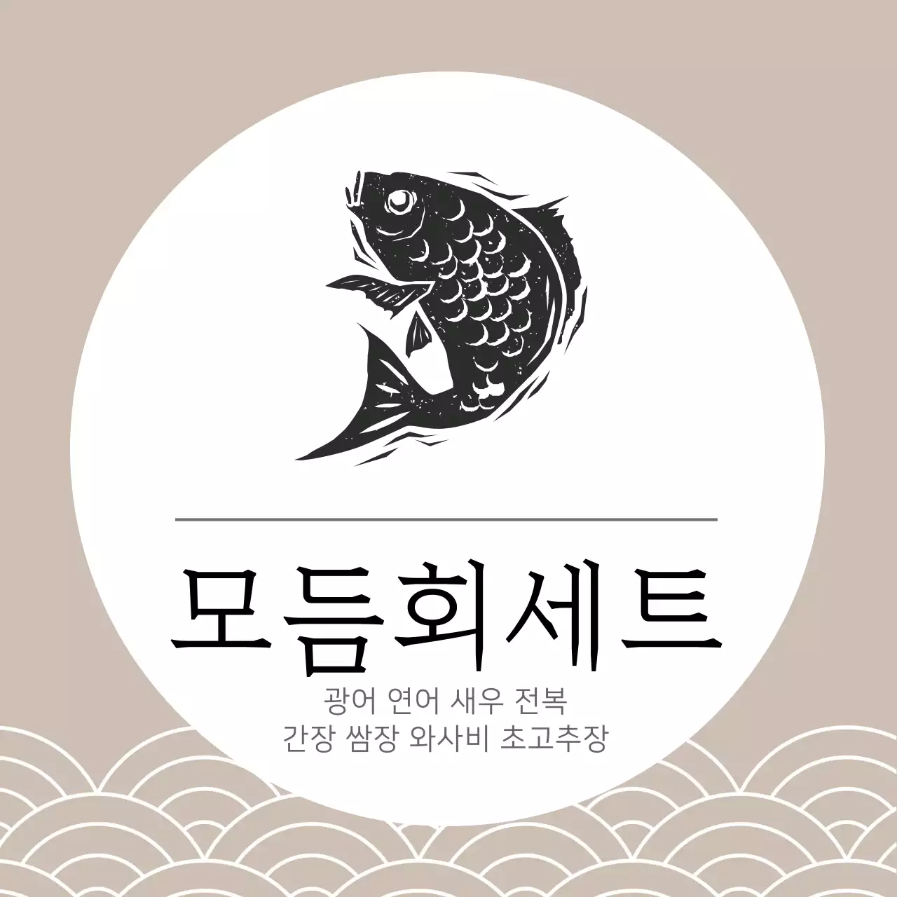 수산물 모듬회 세트
