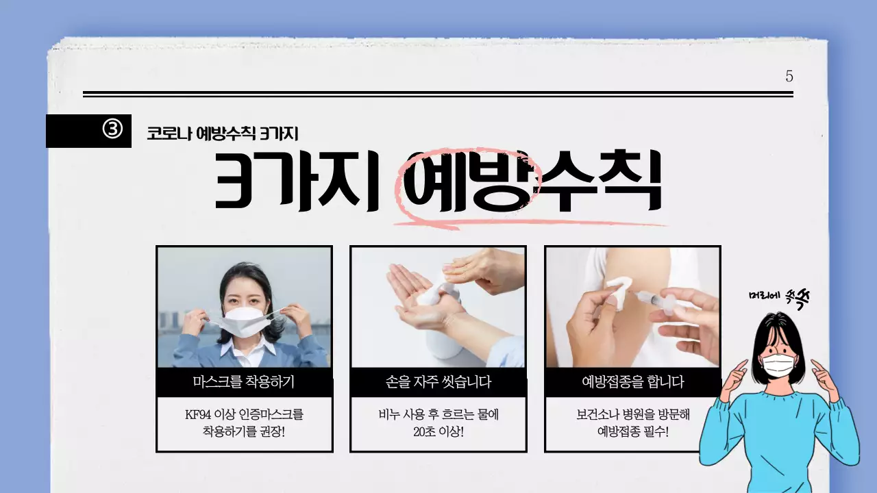 코로나 프레젠테이션