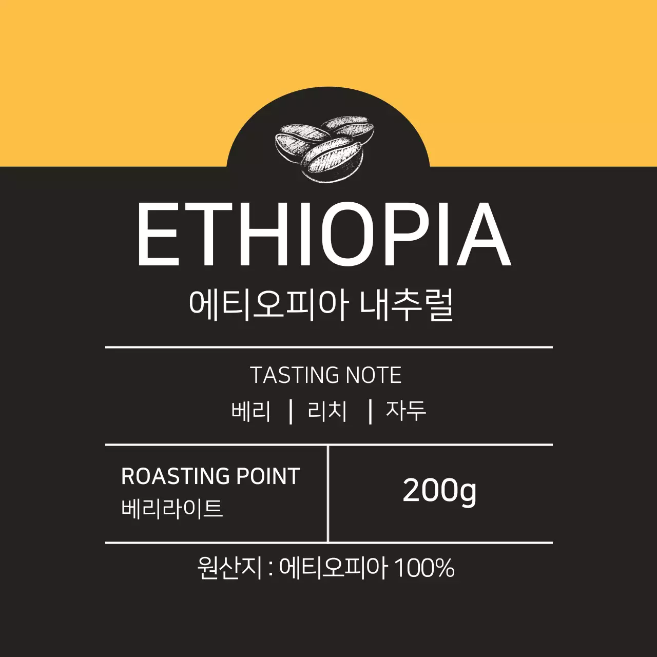 노란색 일러스트 카페 원두 라벨