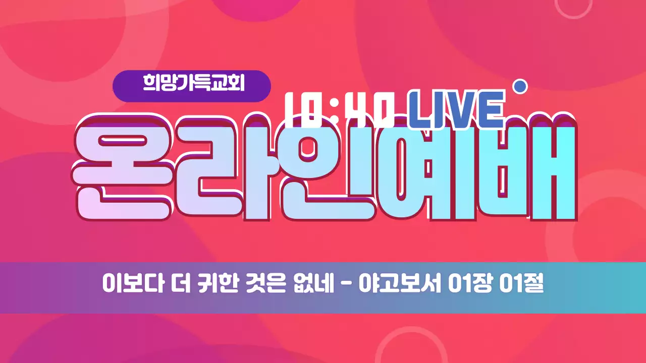 파란 우주 그래픽 온라인예배