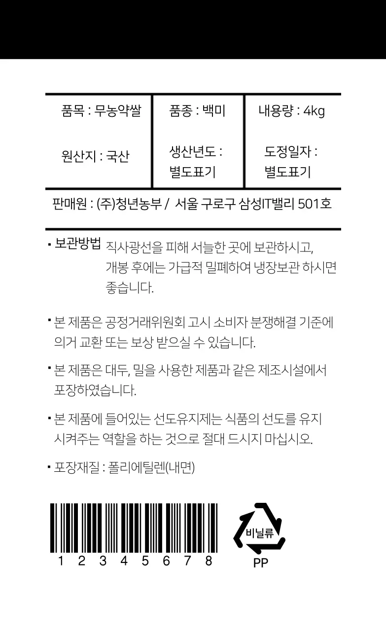 화이트 심플한 선 상품표기 라벨