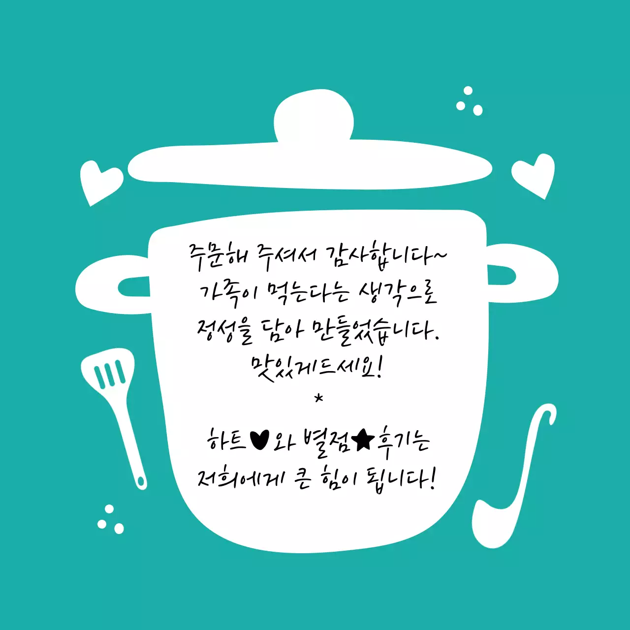 배달 감사메세지 스티커