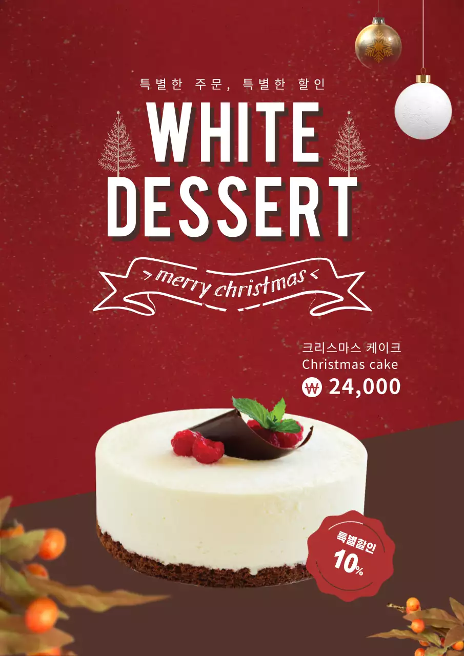 빨간색의 고급스러운 크리스마스 케이크 할인 이벤트