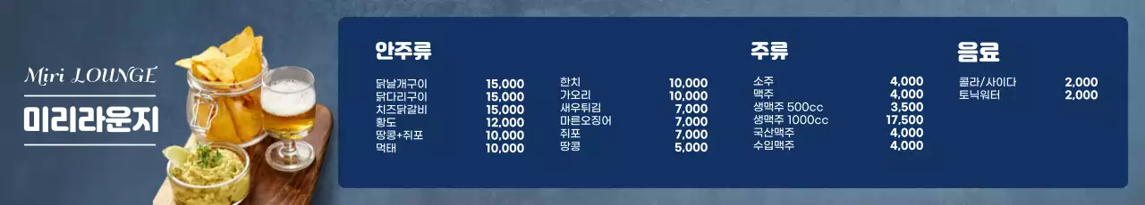 파란색 깔끔한 사진 호프집 메뉴판