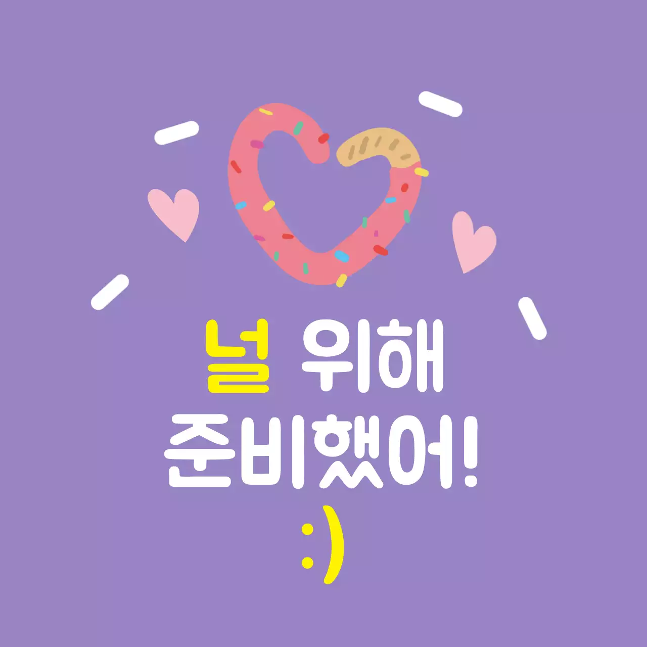 보라색 과자 문구 라벨