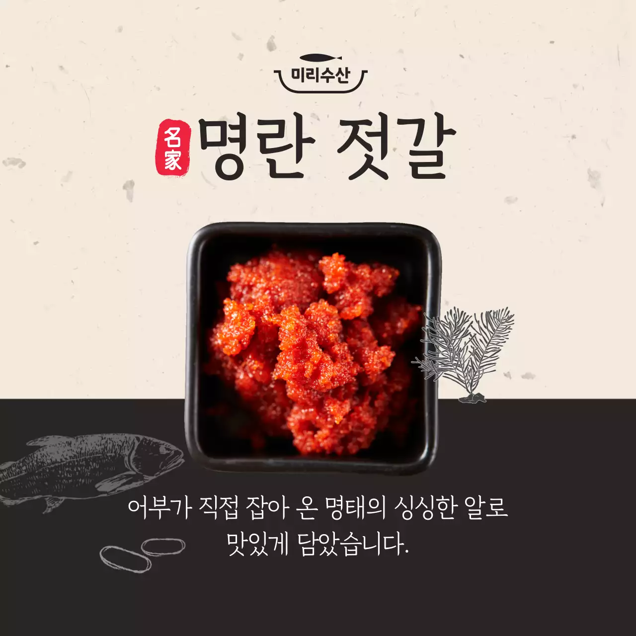 명란 젓갈 원형스티커