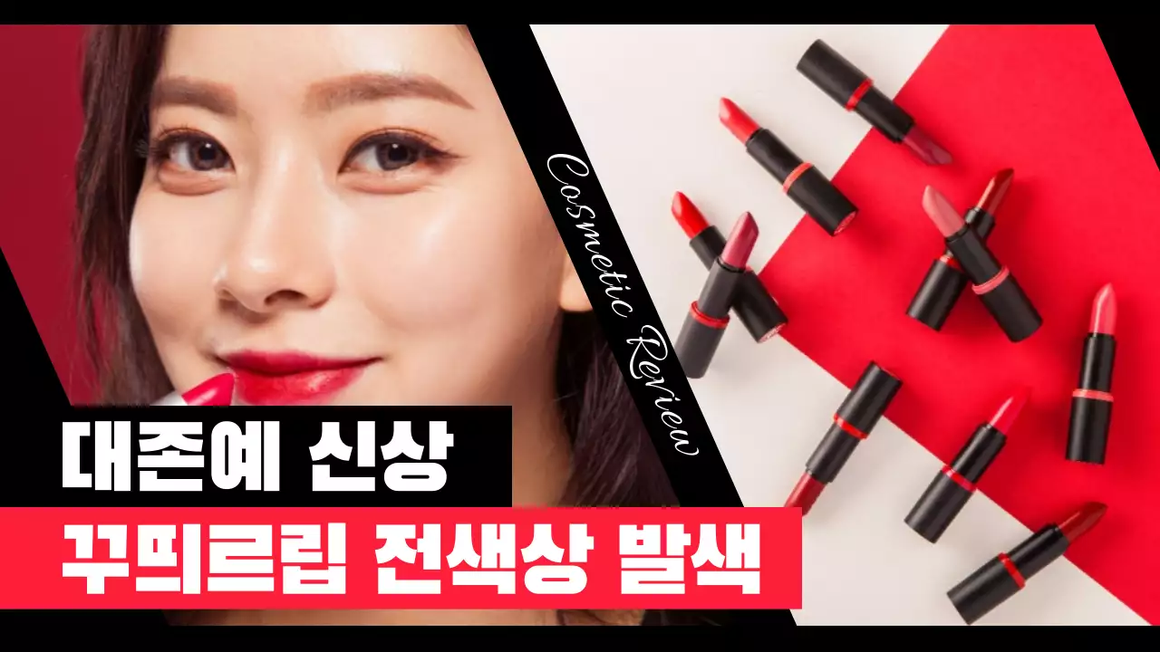 리뷰-뷰티화장품