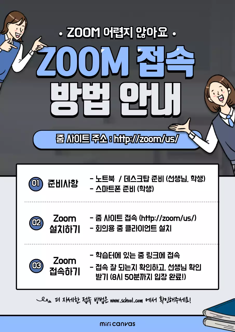 주황색과 파랑색의 사람 일러스트가 있는 깔끔한 교실 이용수칙 안내